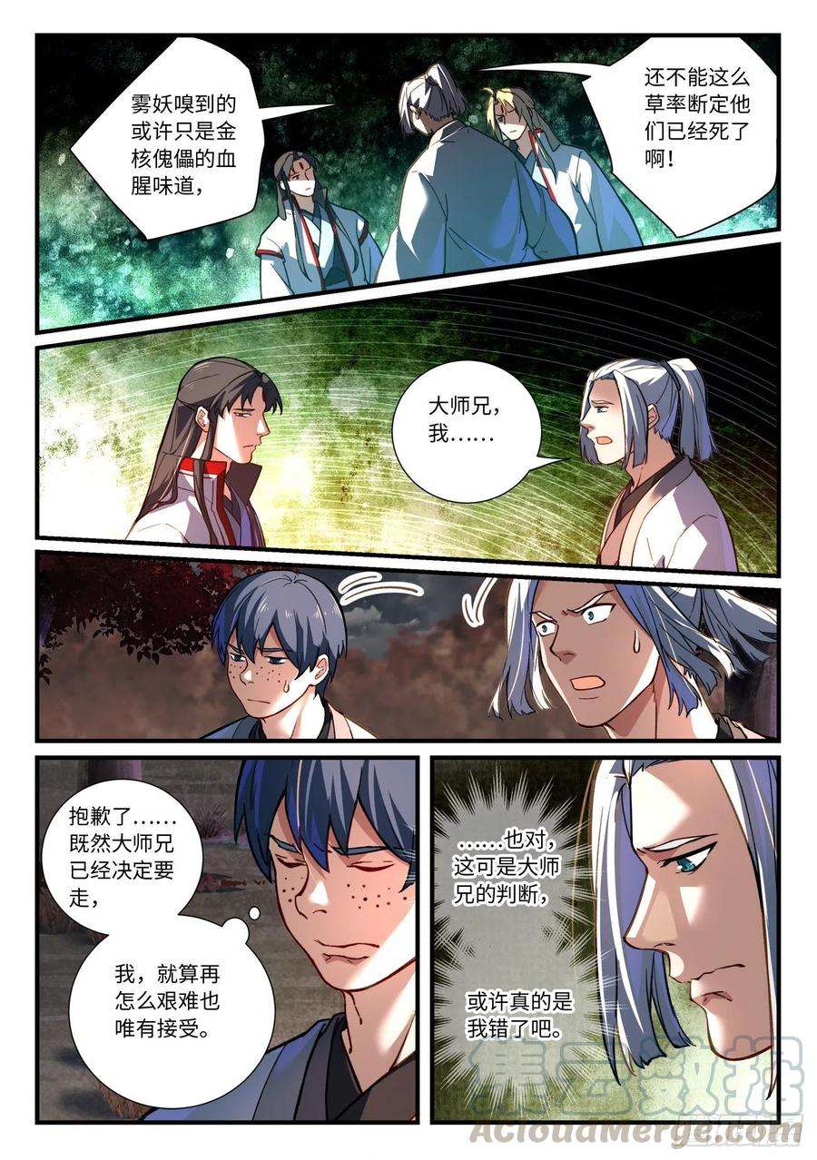 从前有座灵剑山六百六十五话