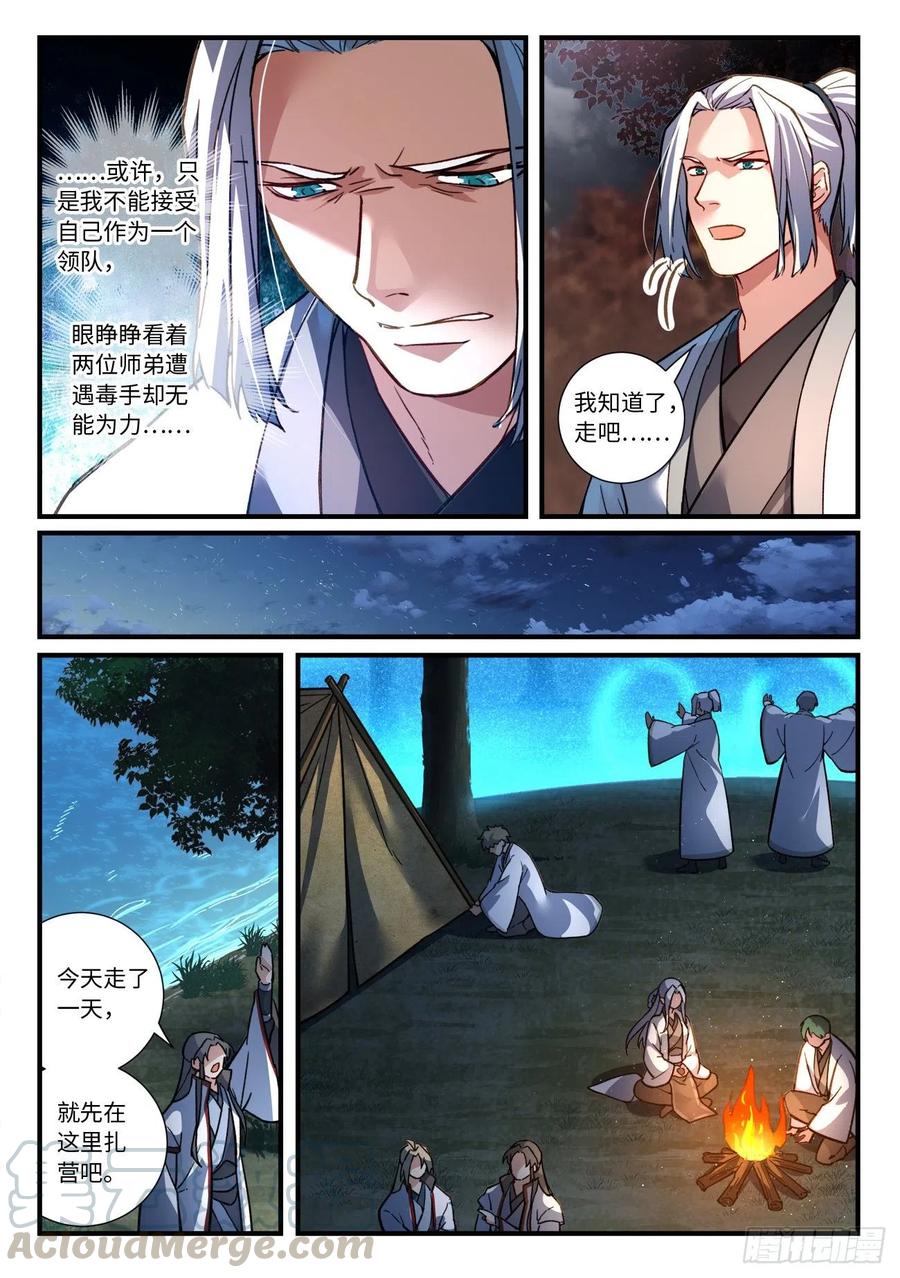 从前有座灵剑山六百六十五话