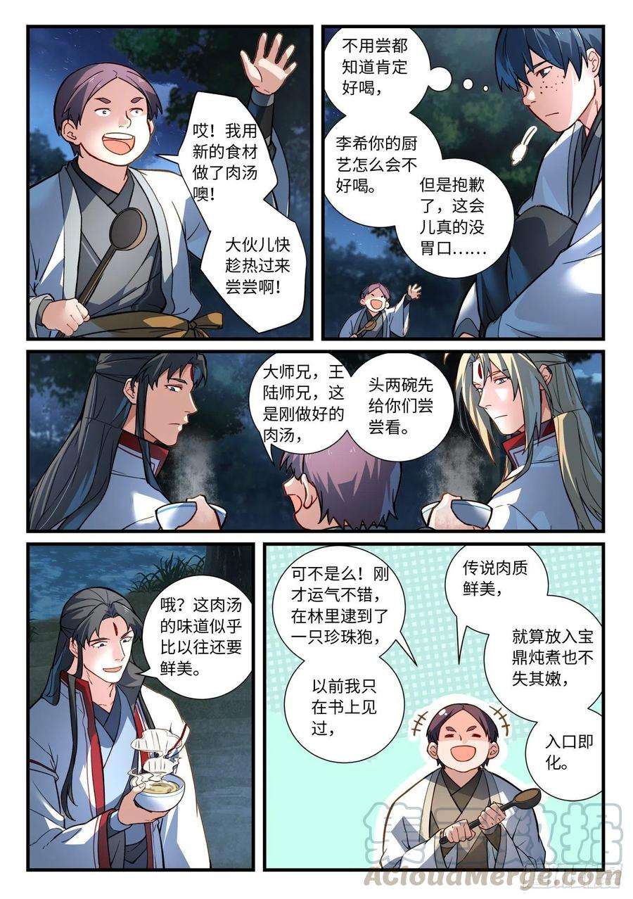 从前有座灵剑山六百六十五话