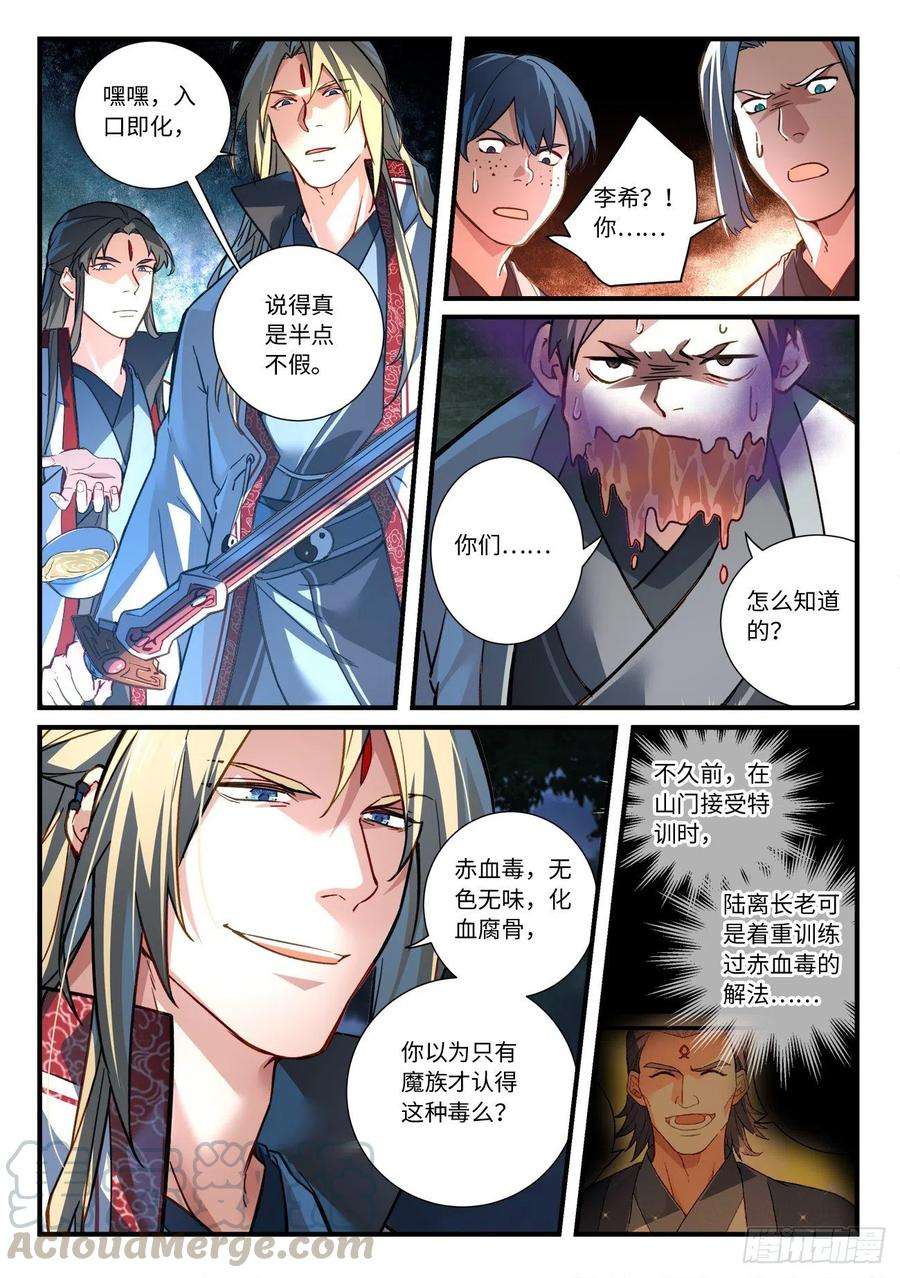 从前有座灵剑山六百六十五话