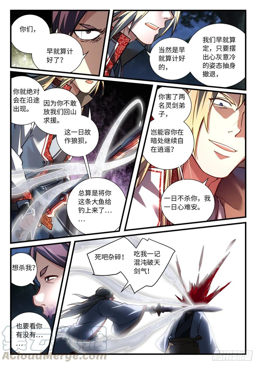 从前有座灵剑山六百六十五话