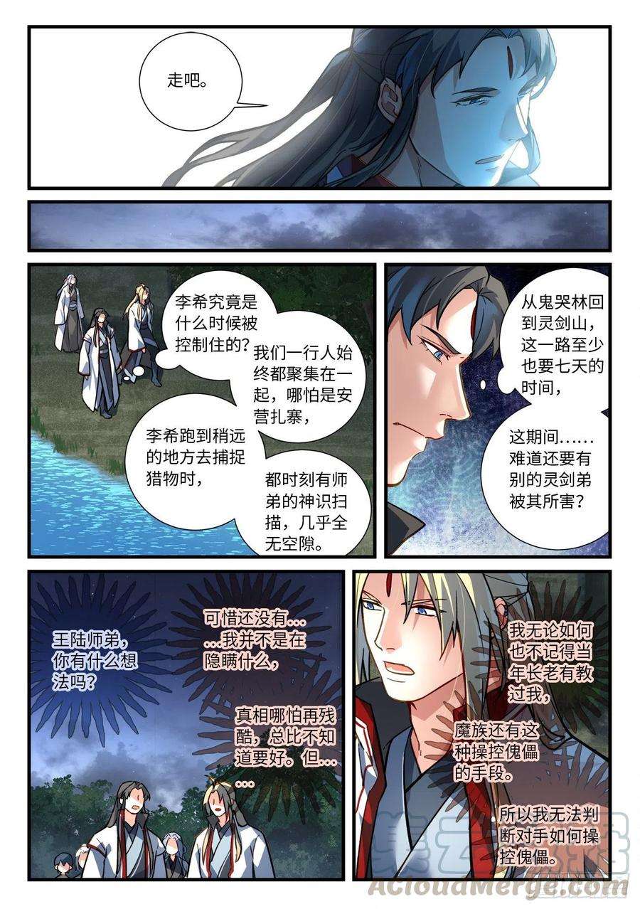 从前有座灵剑山六百六十五话