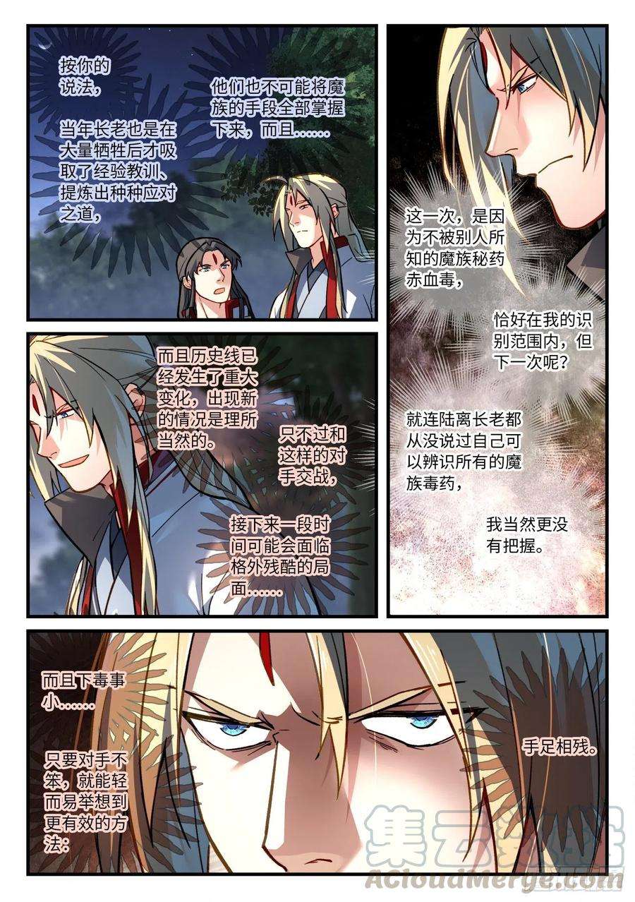 从前有座灵剑山六百六十五话