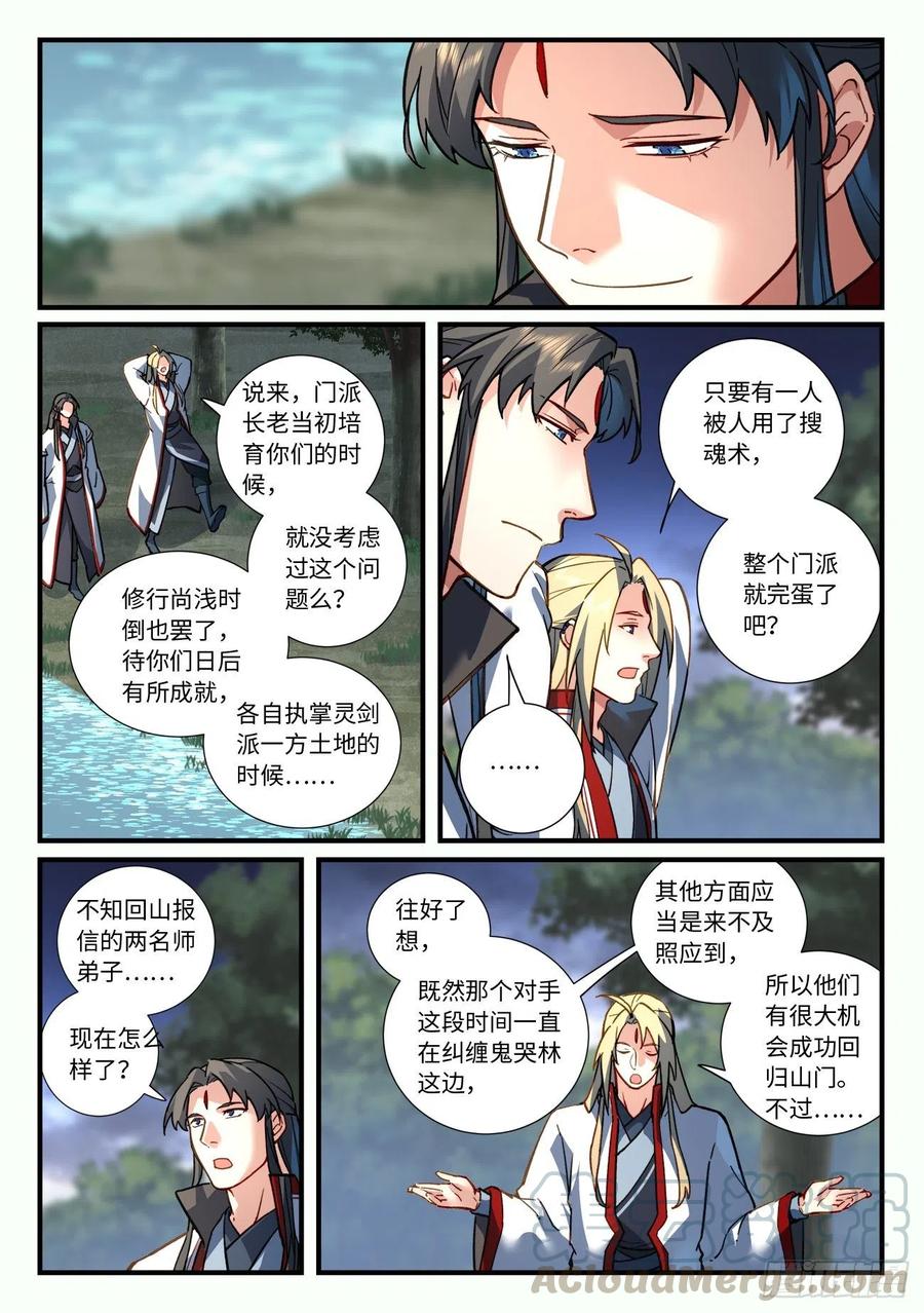 从前有座灵剑山六百六十六话