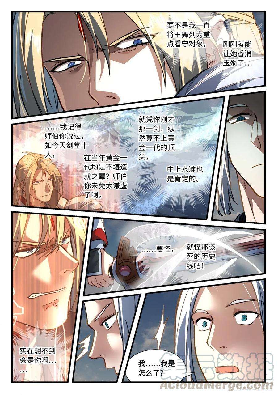 从前有座灵剑山六百六十六话