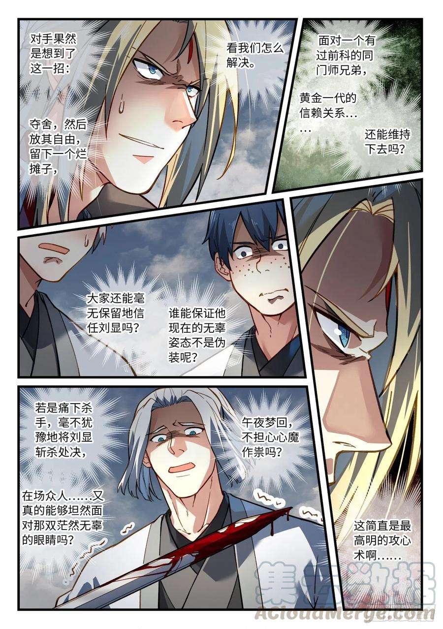 从前有座灵剑山六百六十六话