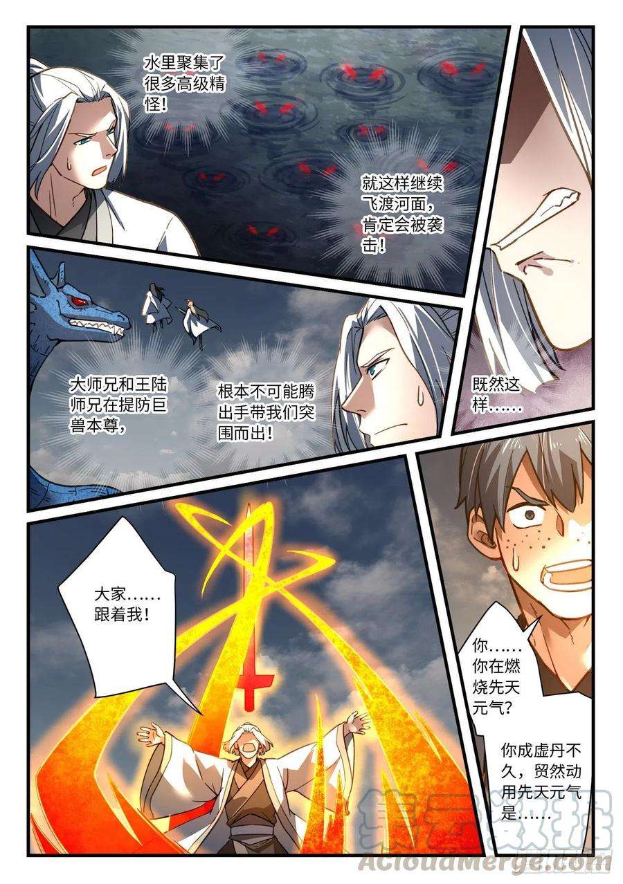 从前有座灵剑山六百六十七话
