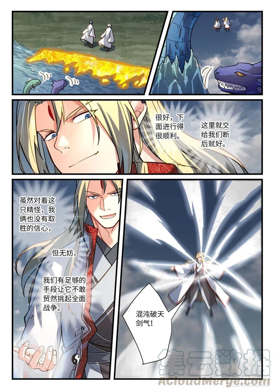 从前有座灵剑山六百六十七话