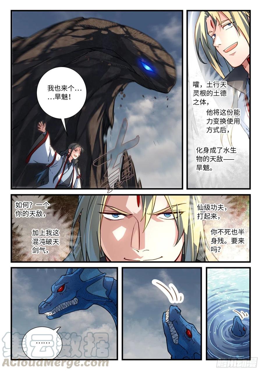 从前有座灵剑山六百六十七话