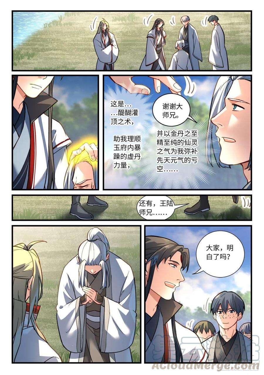 从前有座灵剑山六百六十七话