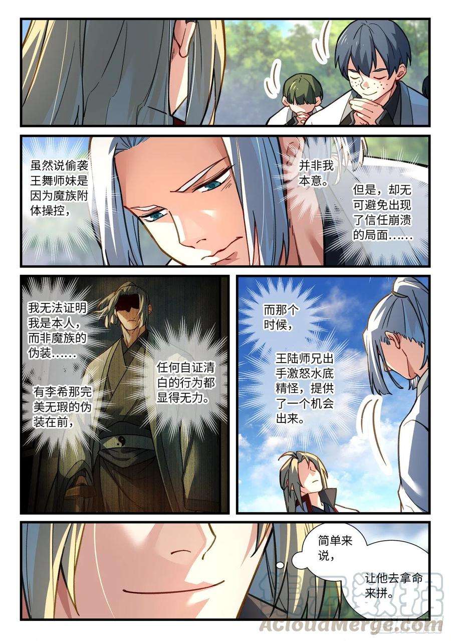 从前有座灵剑山六百六十七话