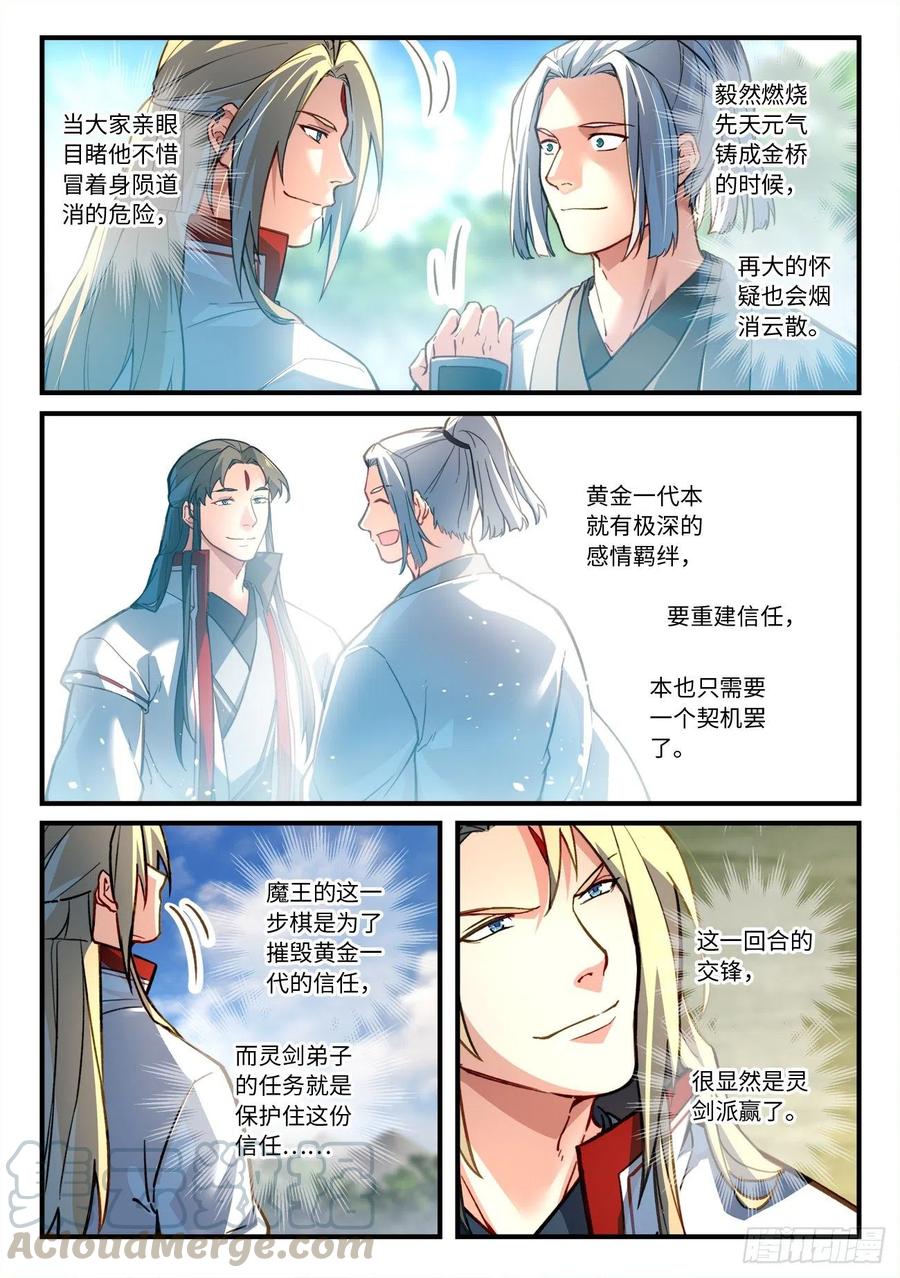 从前有座灵剑山六百六十七话