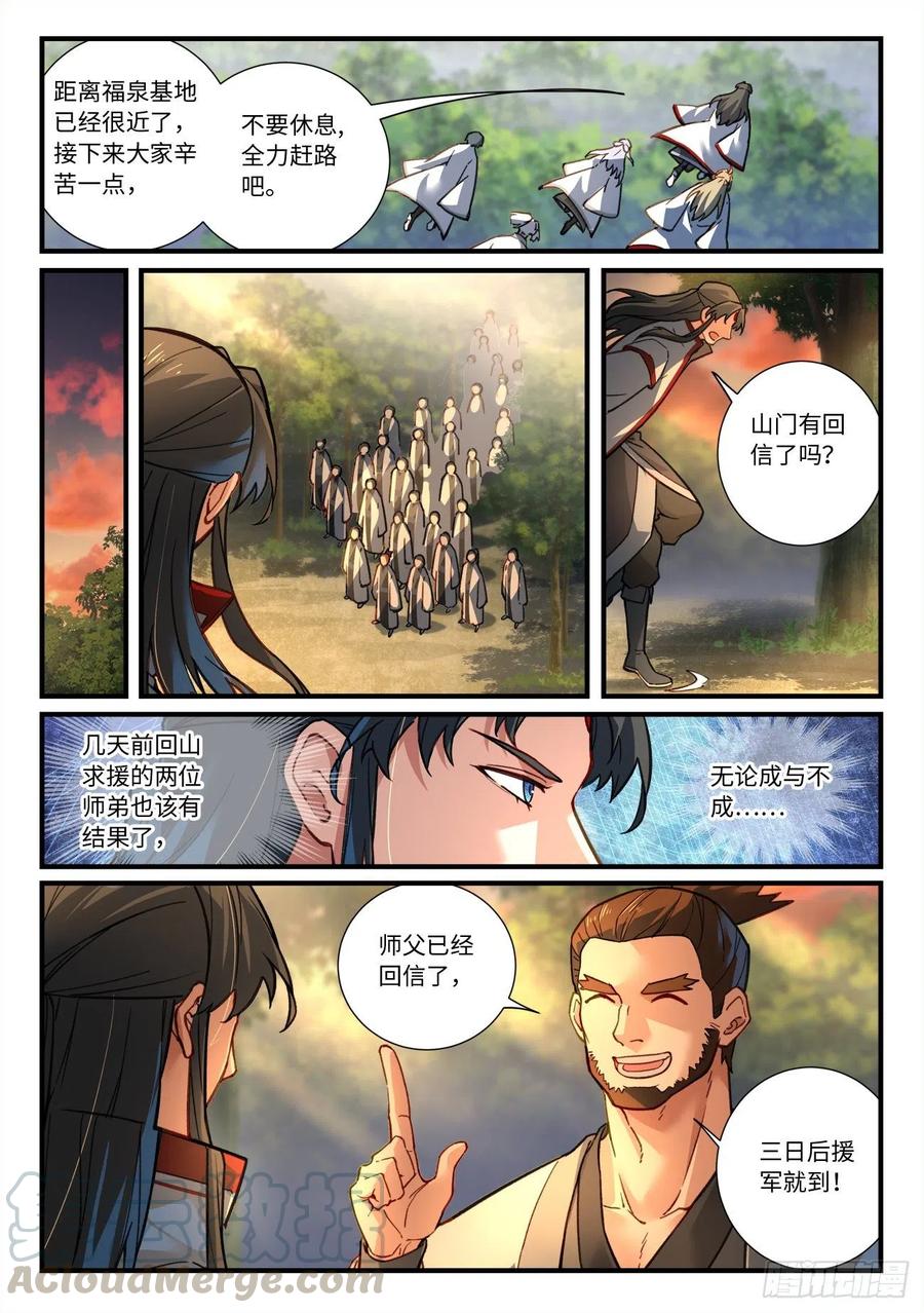 从前有座灵剑山六百六十七话