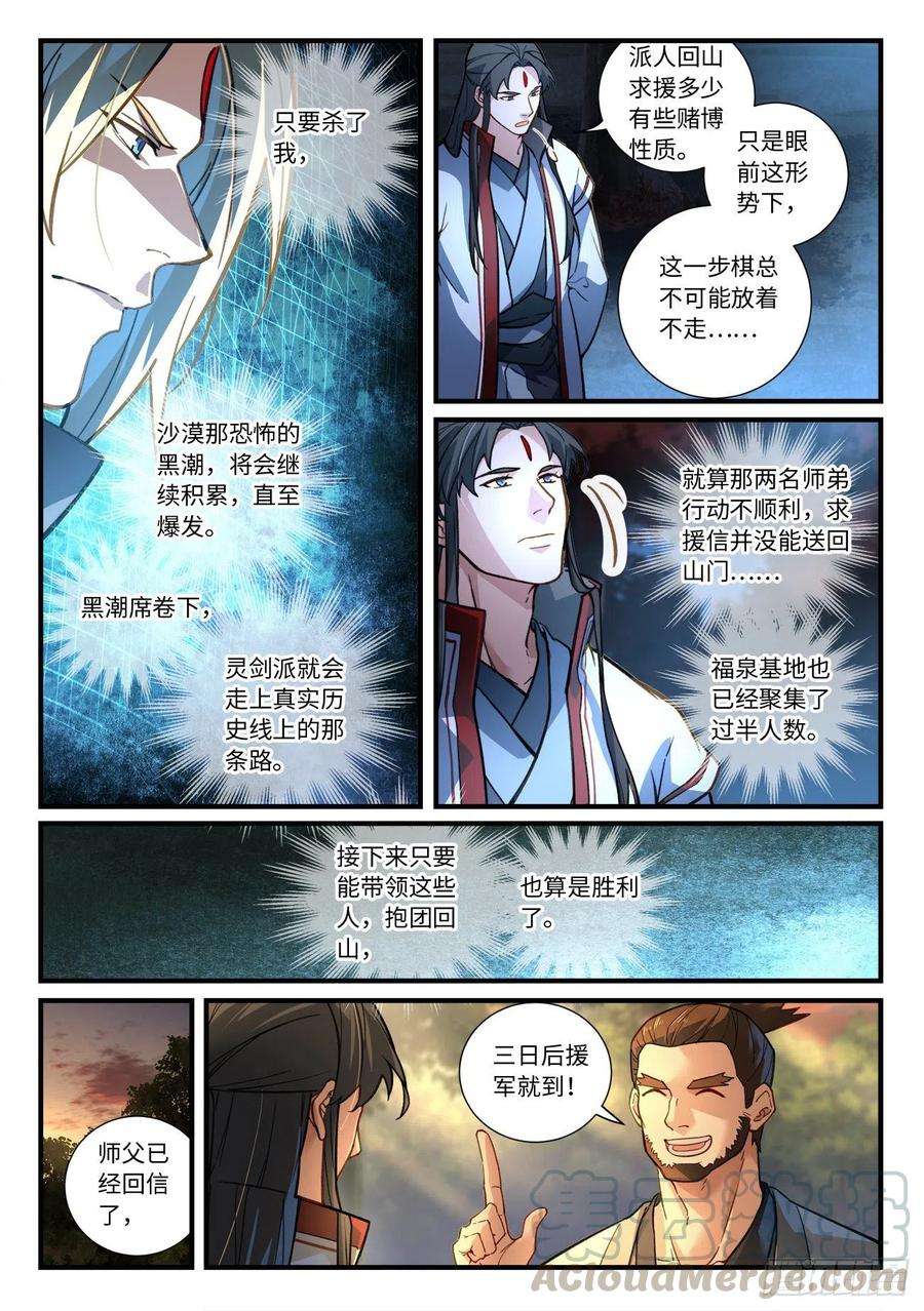 从前有座灵剑山六百六十八话
