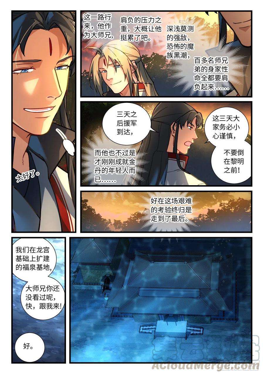 从前有座灵剑山六百六十八话