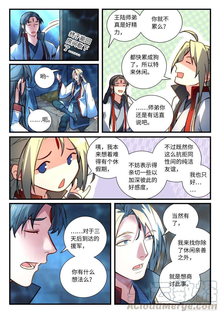 从前有座灵剑山六百六十八话