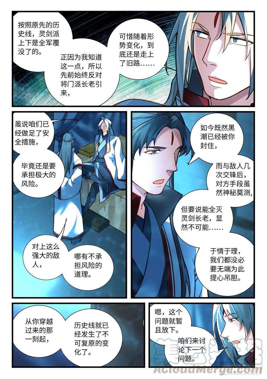 从前有座灵剑山六百六十八话