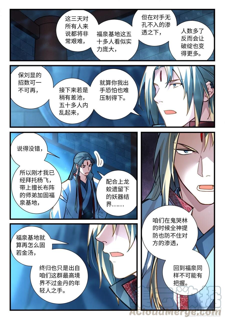 从前有座灵剑山六百六十八话