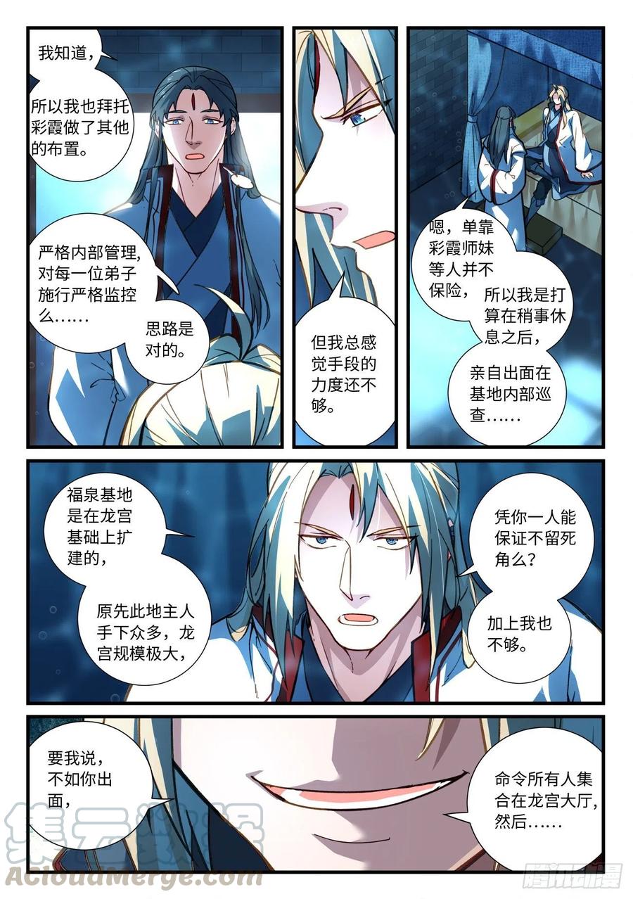从前有座灵剑山六百六十八话