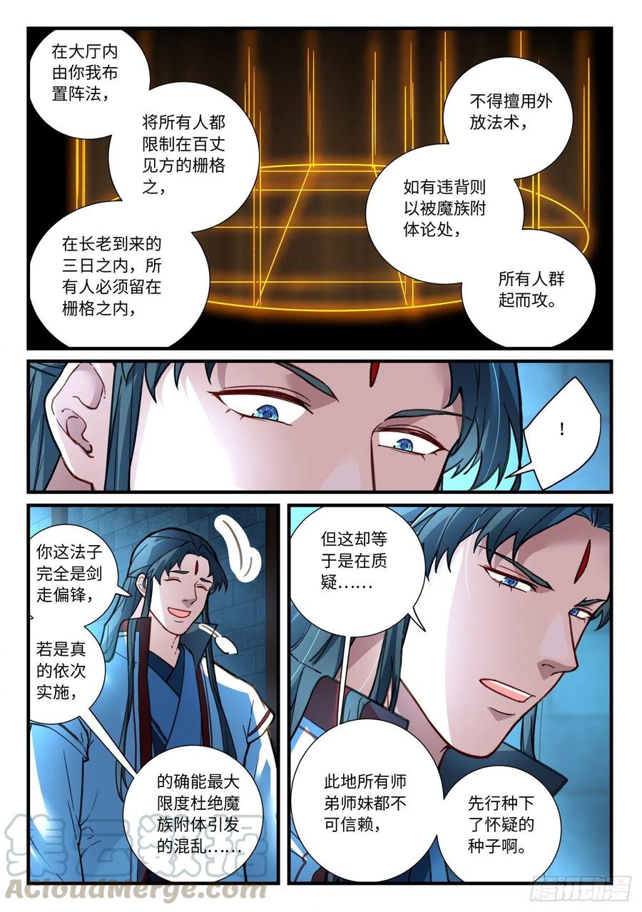 从前有座灵剑山六百六十八话