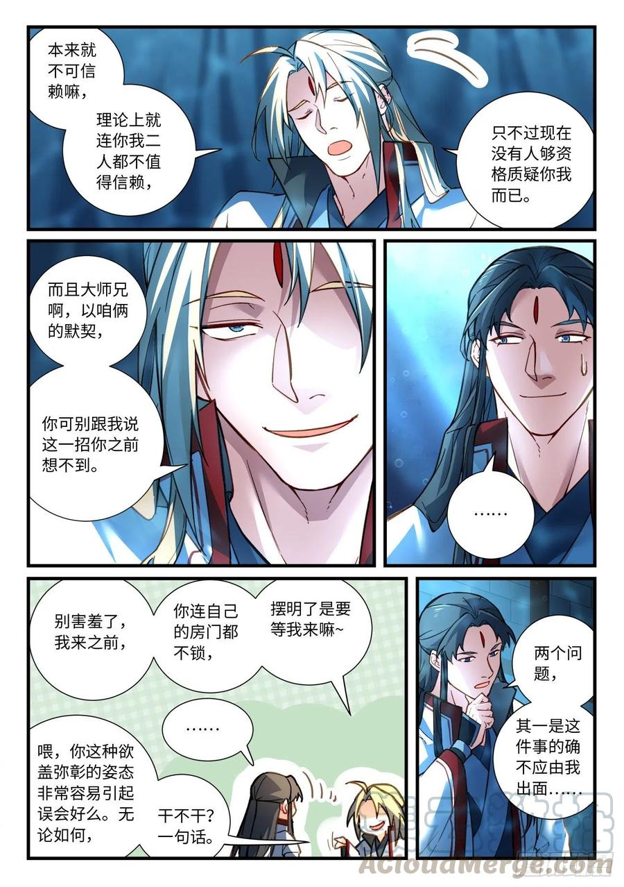 从前有座灵剑山六百六十八话