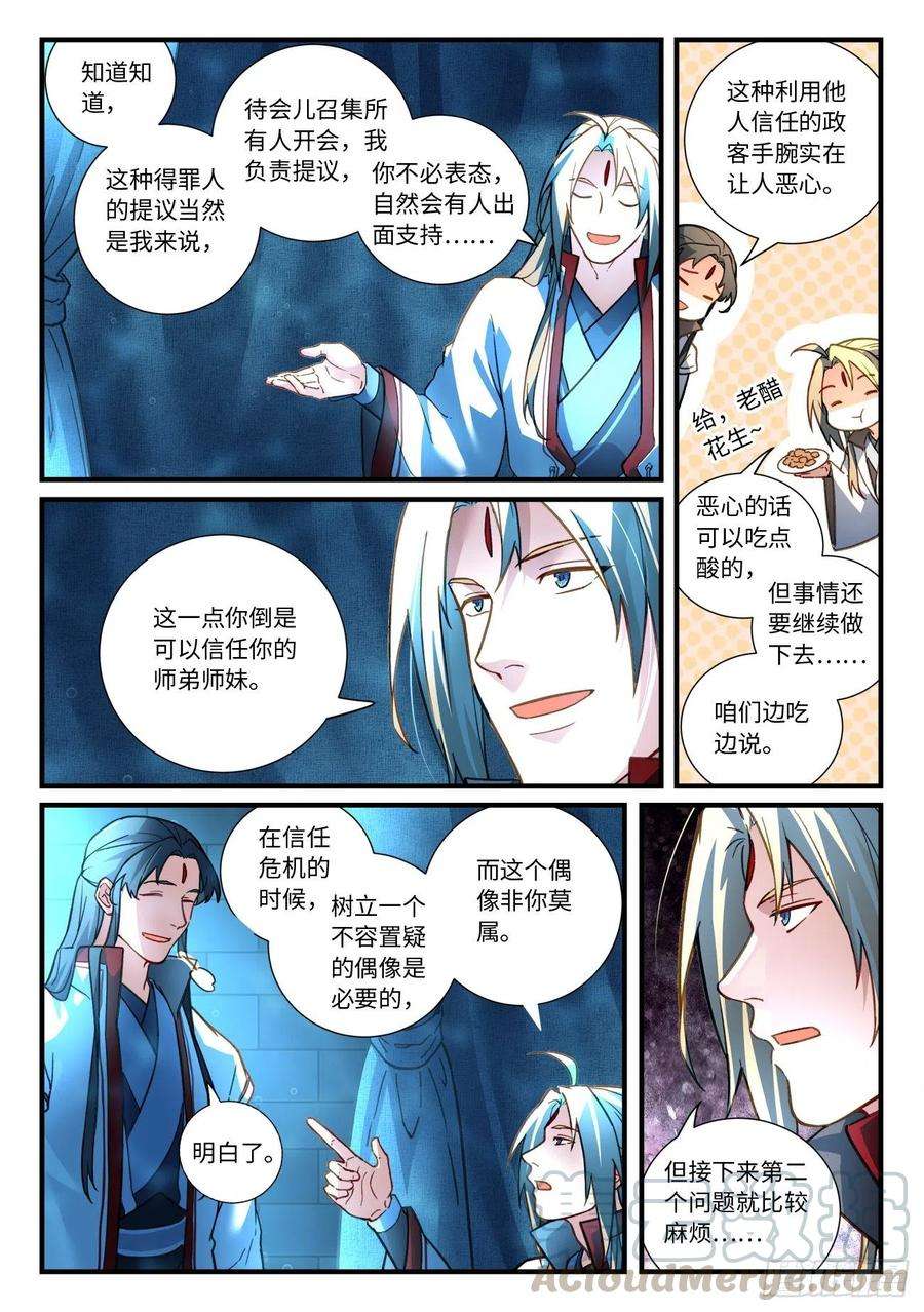 从前有座灵剑山六百六十八话