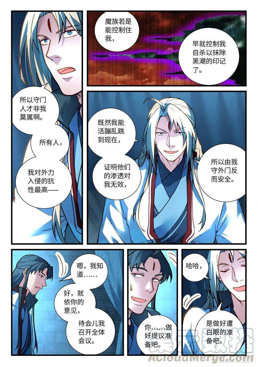 从前有座灵剑山六百六十九话