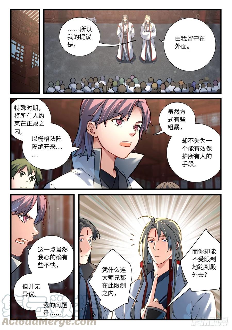 从前有座灵剑山六百六十九话