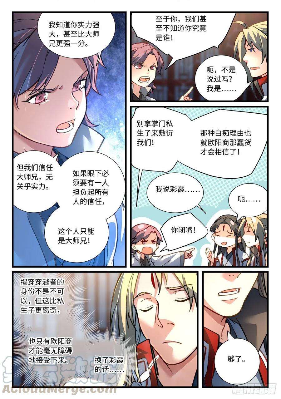 从前有座灵剑山六百六十九话