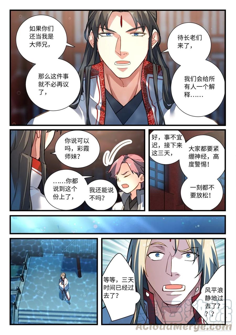 从前有座灵剑山六百六十九话