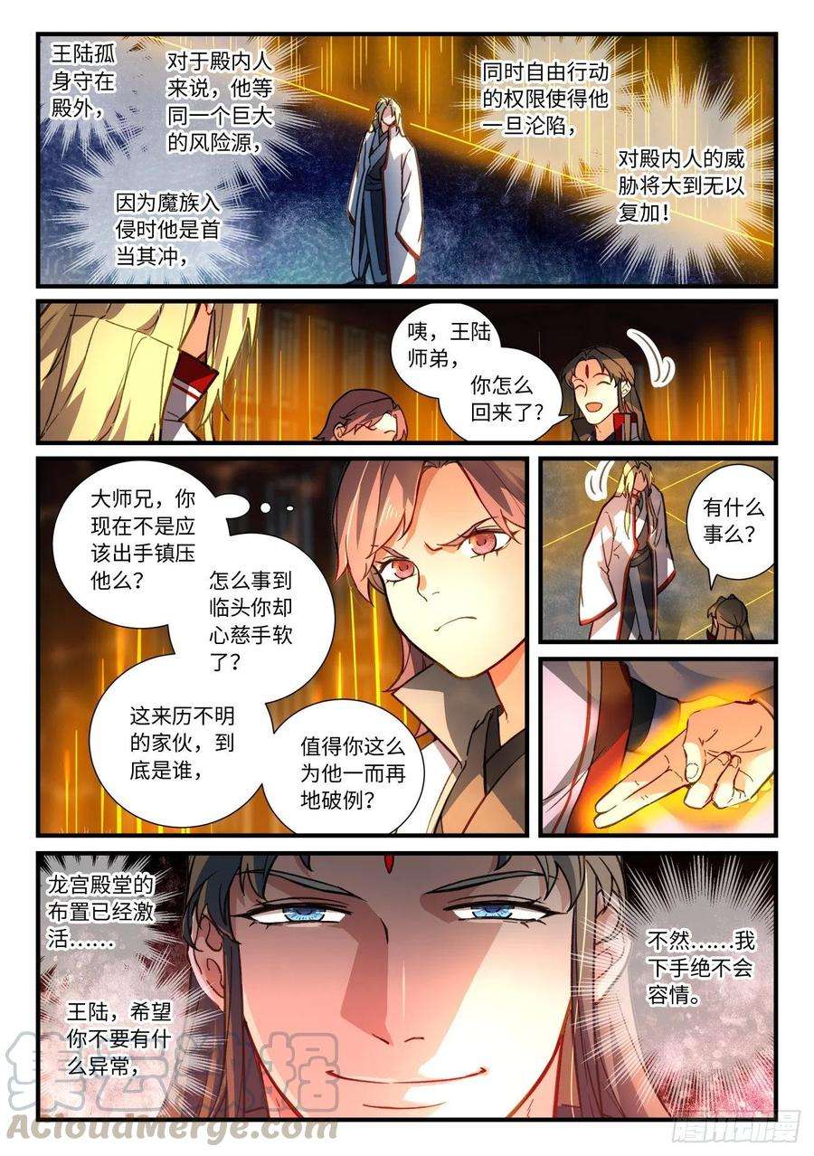 从前有座灵剑山六百六十九话