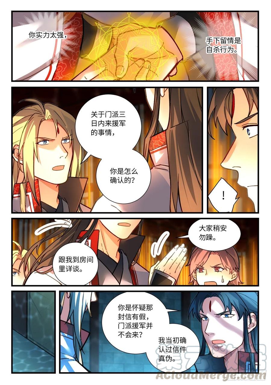 从前有座灵剑山六百六十九话