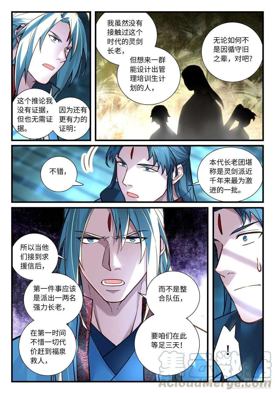 从前有座灵剑山六百六十九话
