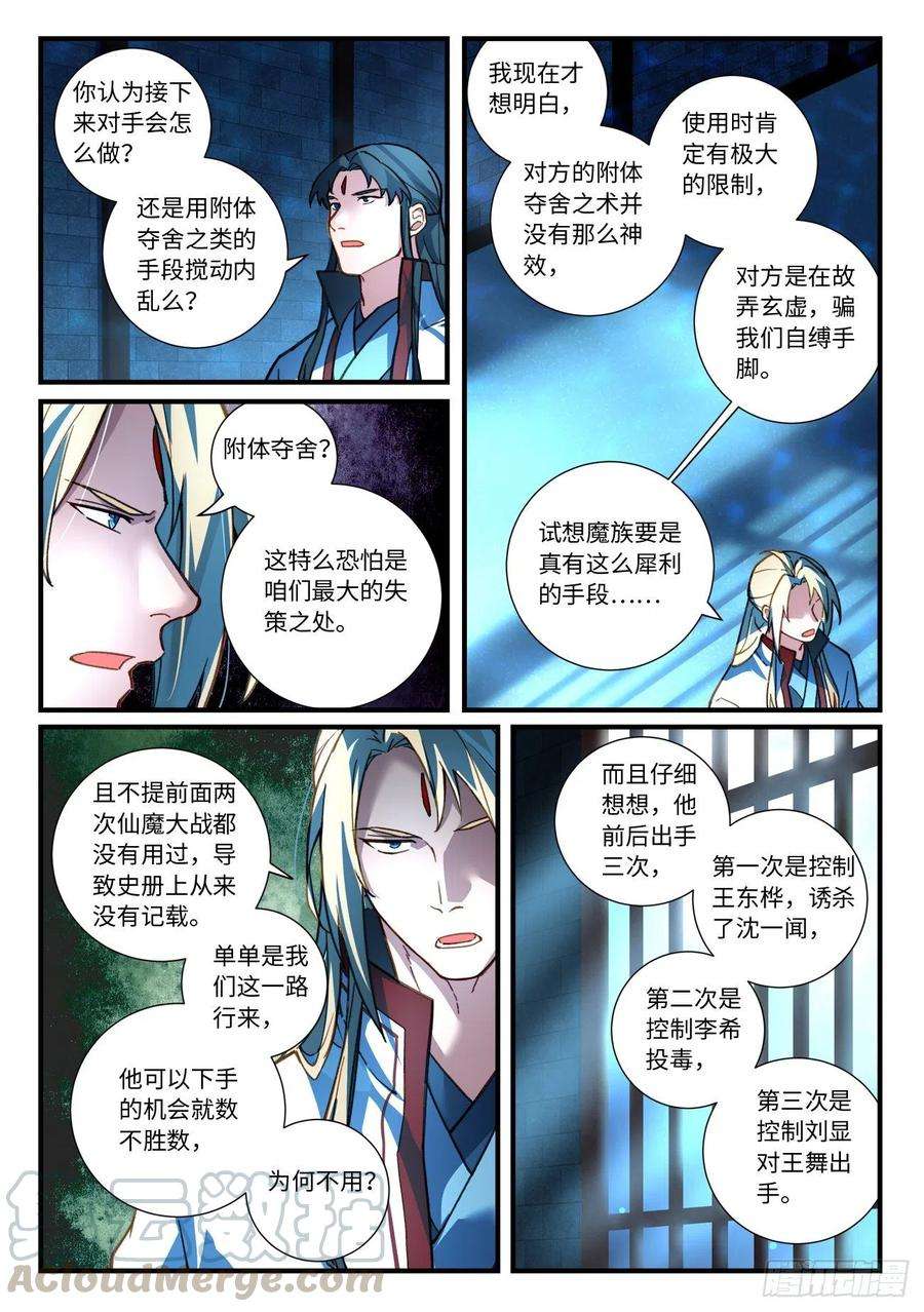 从前有座灵剑山六百七十话