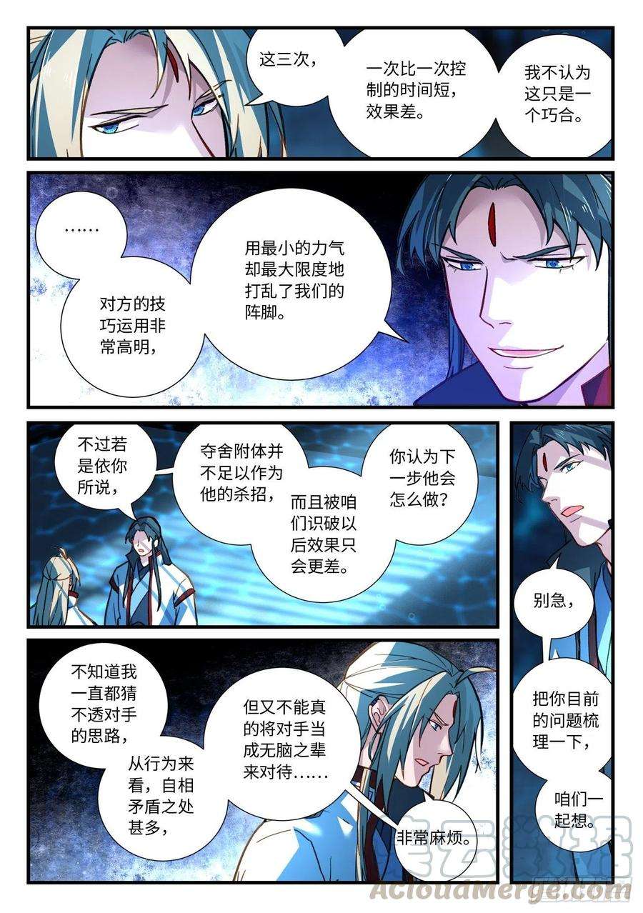 从前有座灵剑山六百七十话