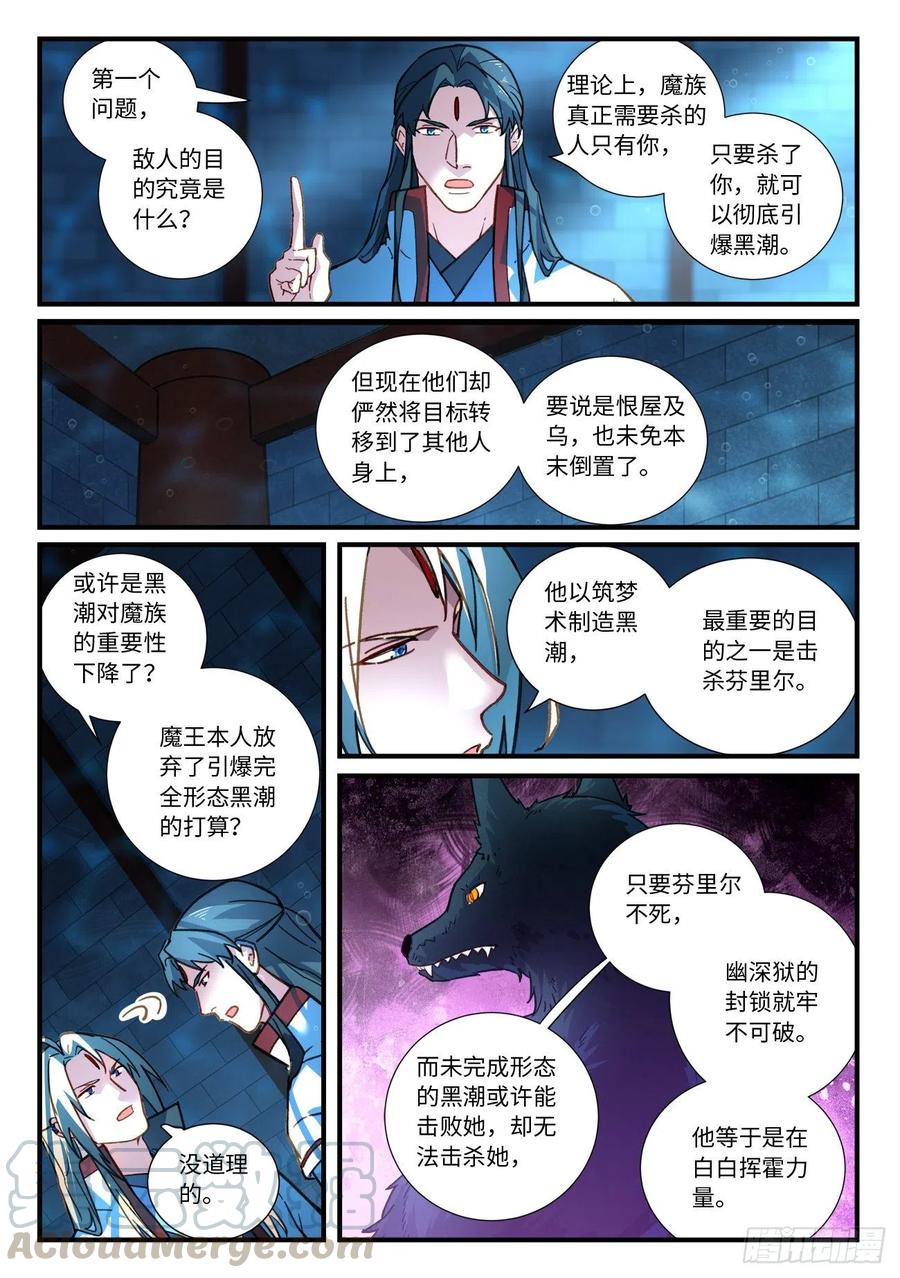 从前有座灵剑山六百七十话