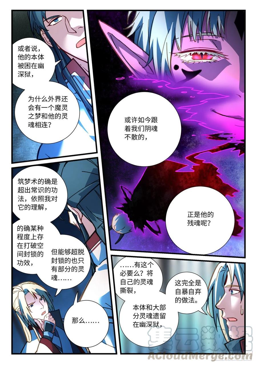 从前有座灵剑山六百七十话