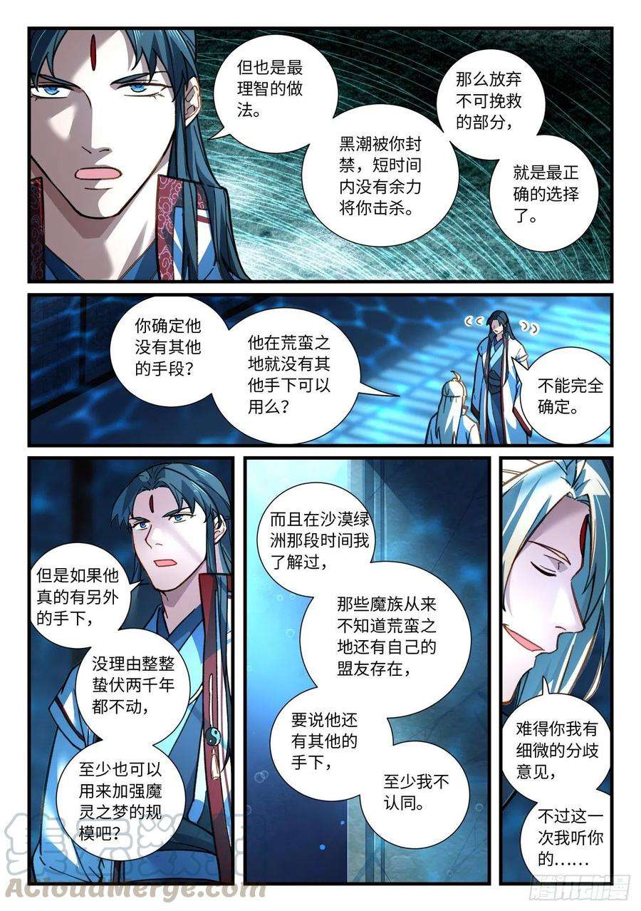 从前有座灵剑山六百七十话