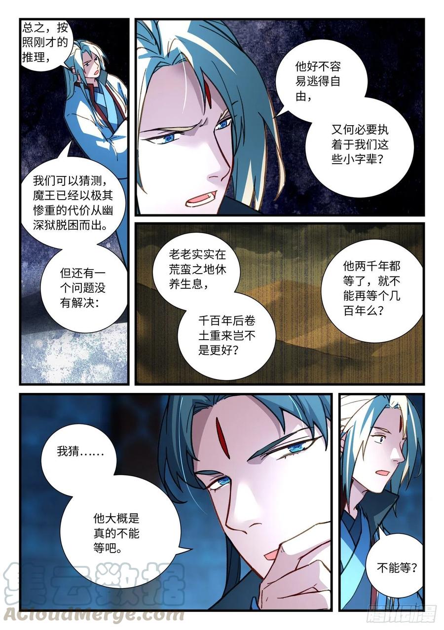 从前有座灵剑山六百七十话