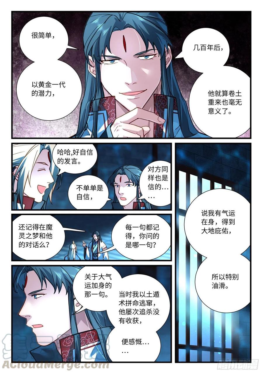 从前有座灵剑山六百七十话