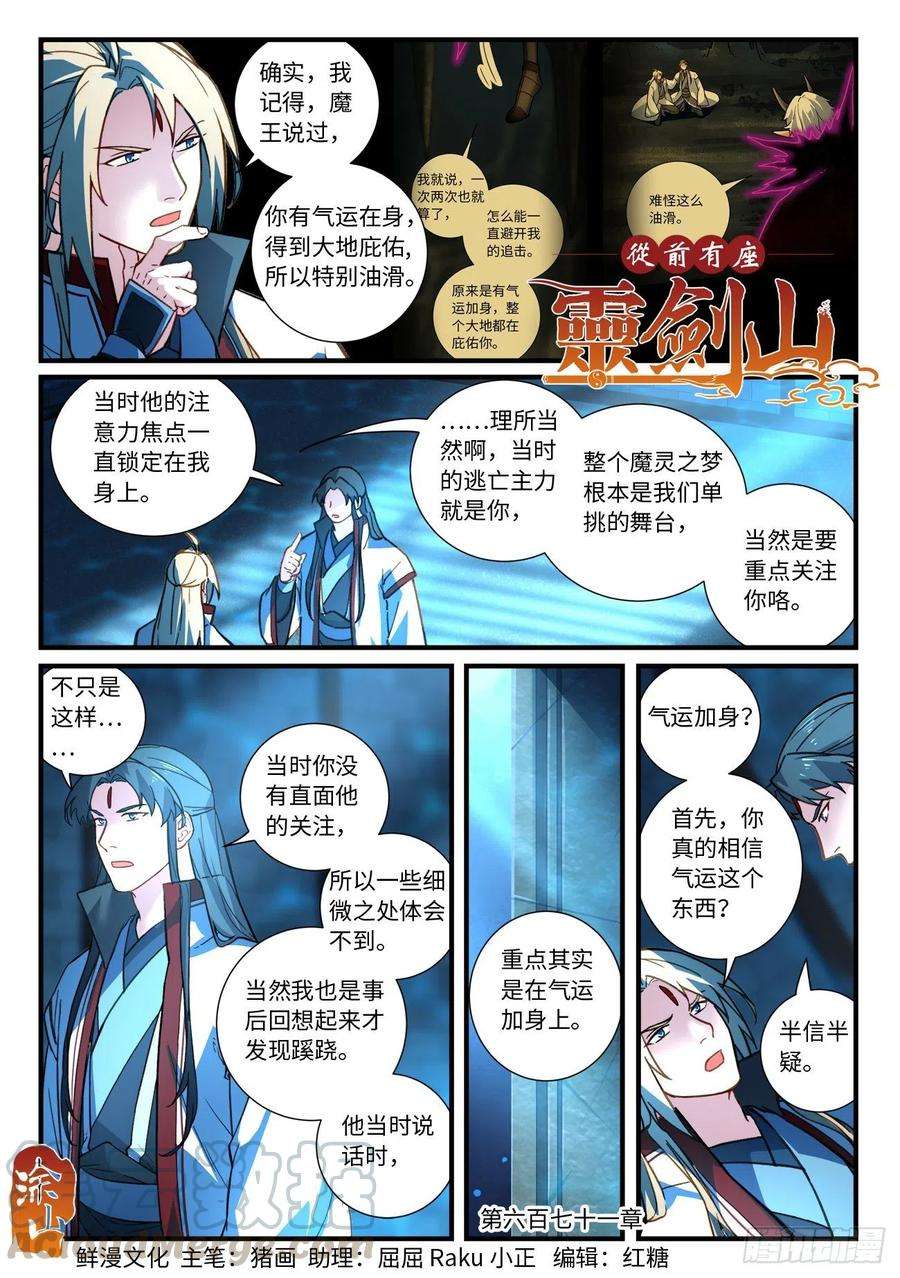 从前有座灵剑山六百七十一话