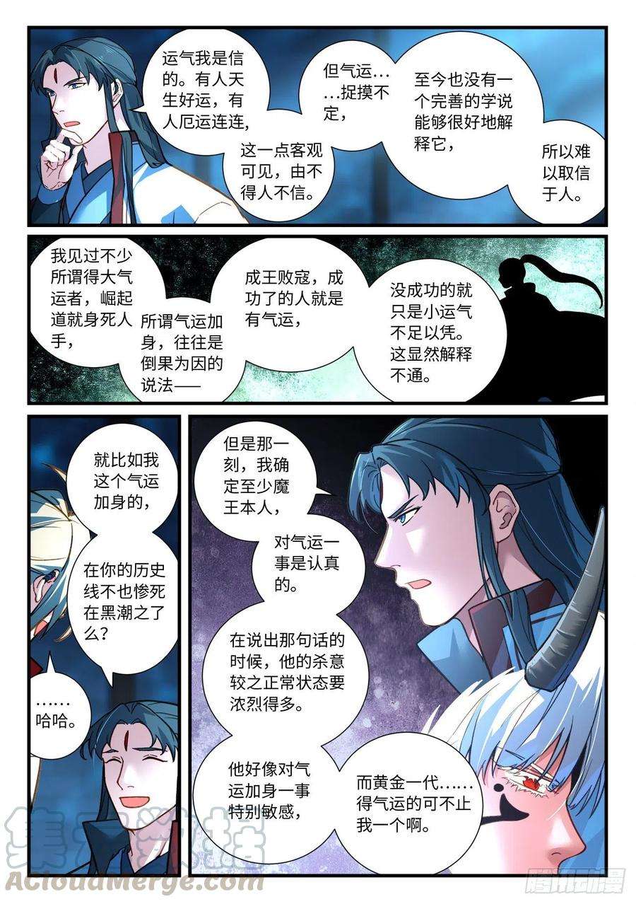 从前有座灵剑山六百七十一话
