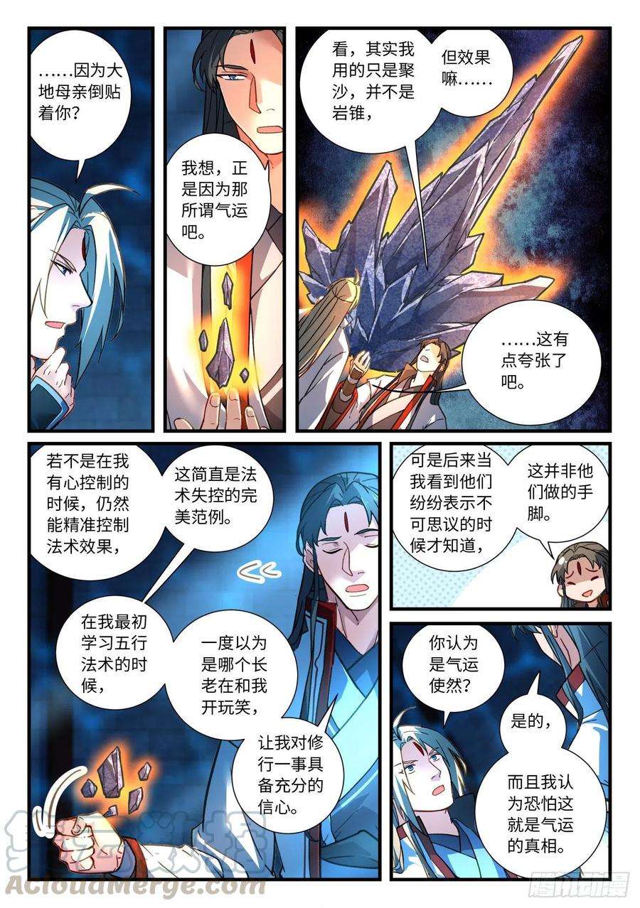 从前有座灵剑山六百七十一话