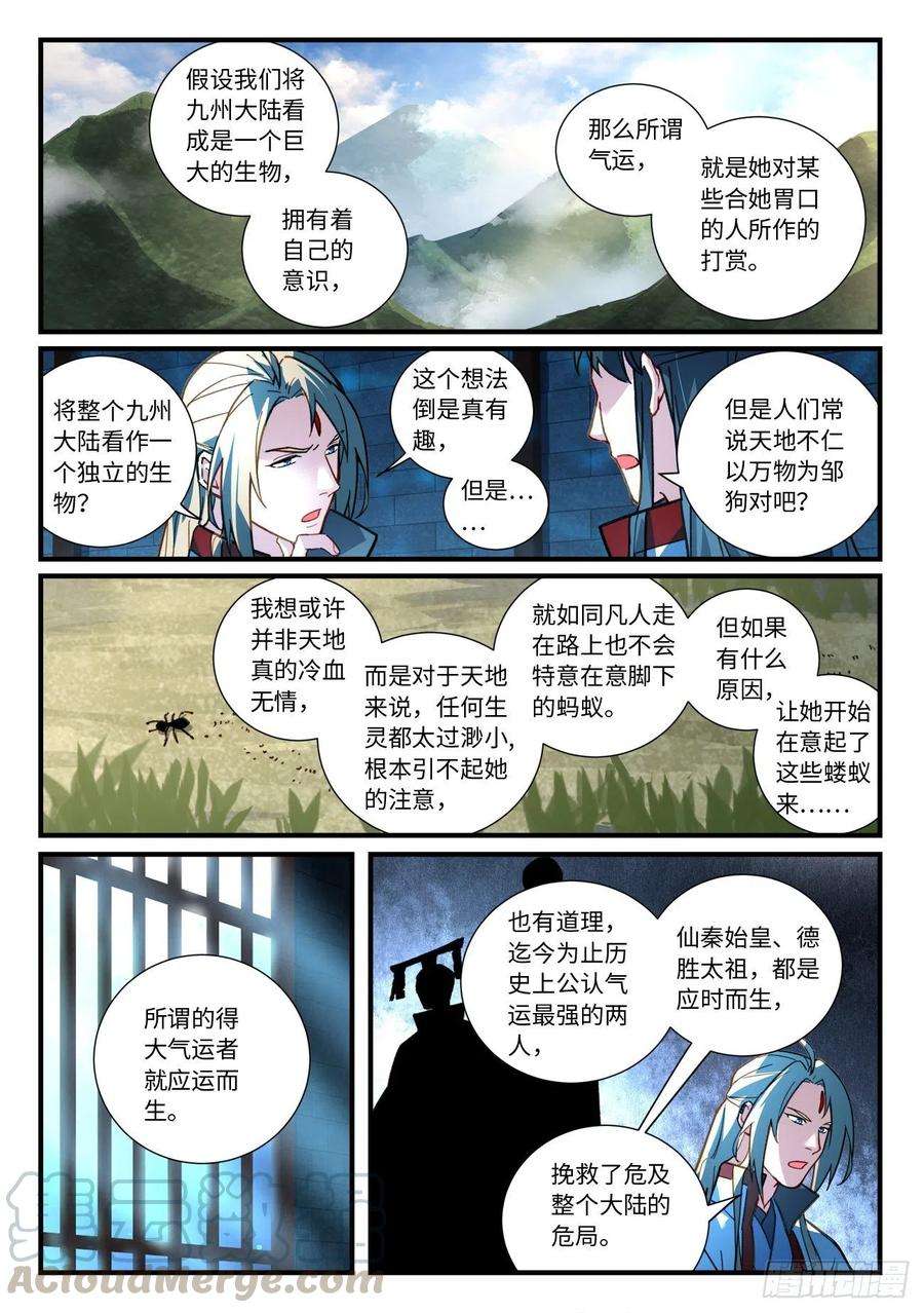 从前有座灵剑山六百七十一话