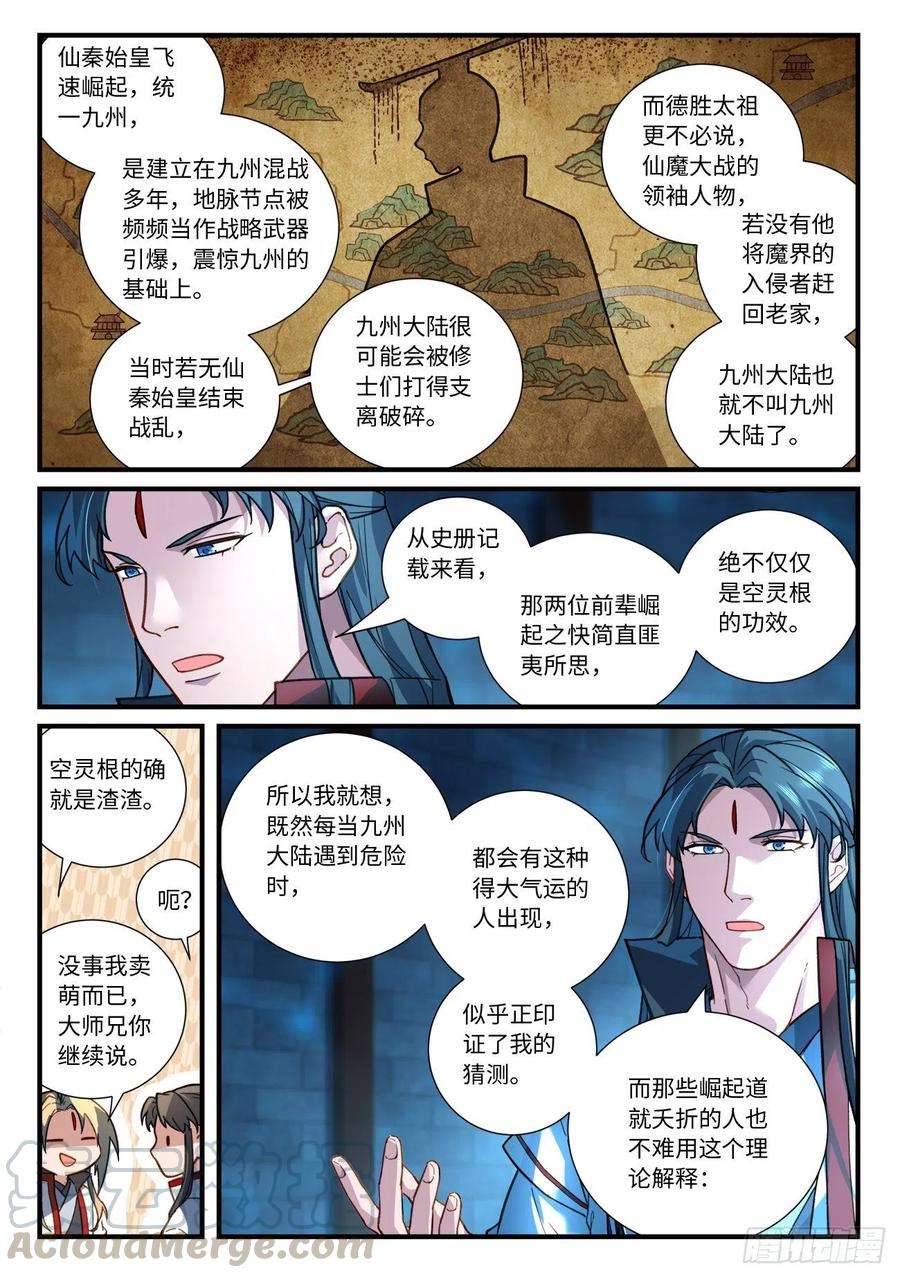 从前有座灵剑山六百七十一话