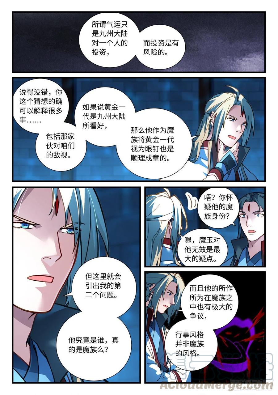 从前有座灵剑山六百七十一话