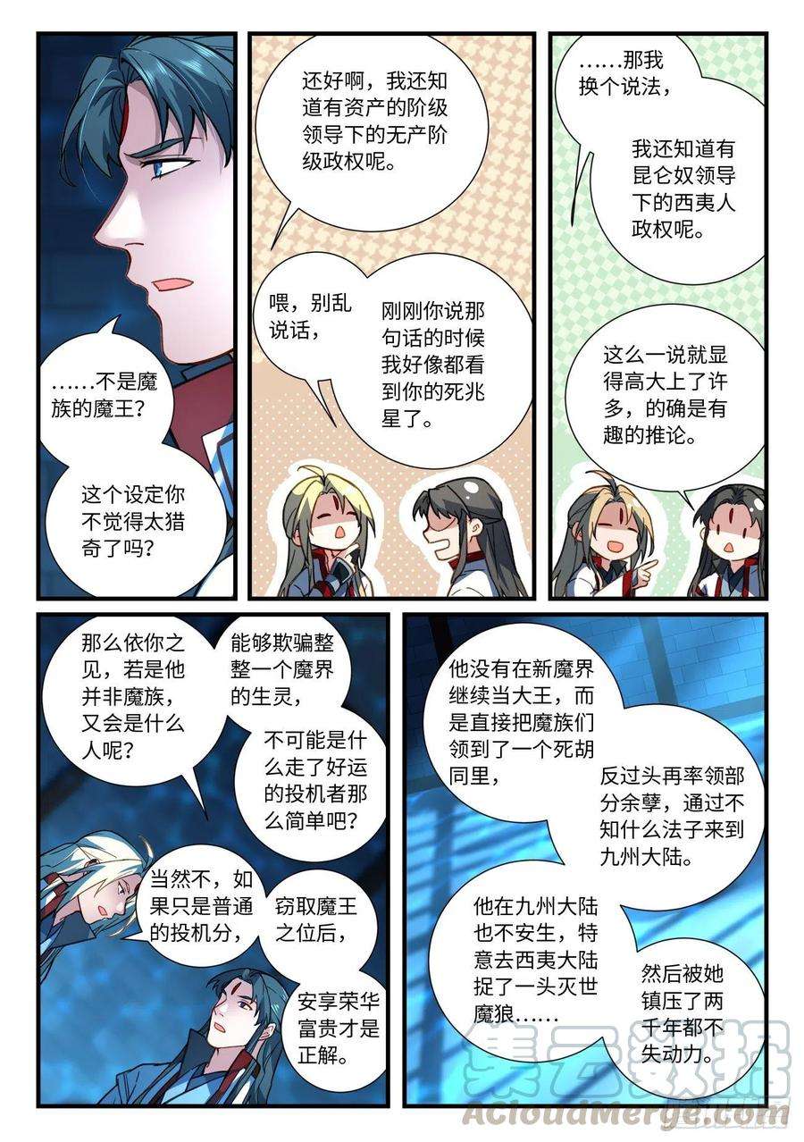 从前有座灵剑山六百七十一话