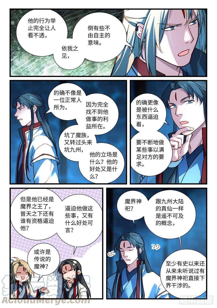 从前有座灵剑山六百七十一话