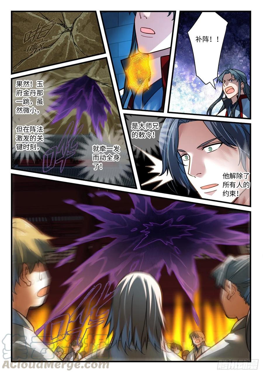 从前有座灵剑山六百七十二话