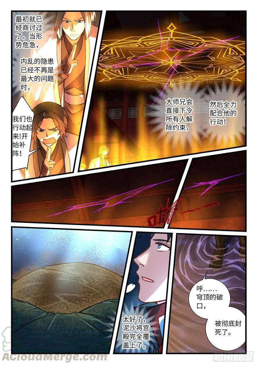 从前有座灵剑山六百七十二话